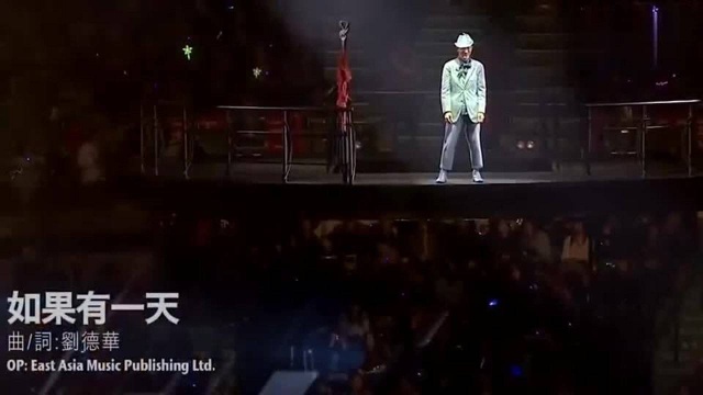 刘德华演唱经典歌曲《如果有一天》,歌声浑厚动听,不愧是天王!