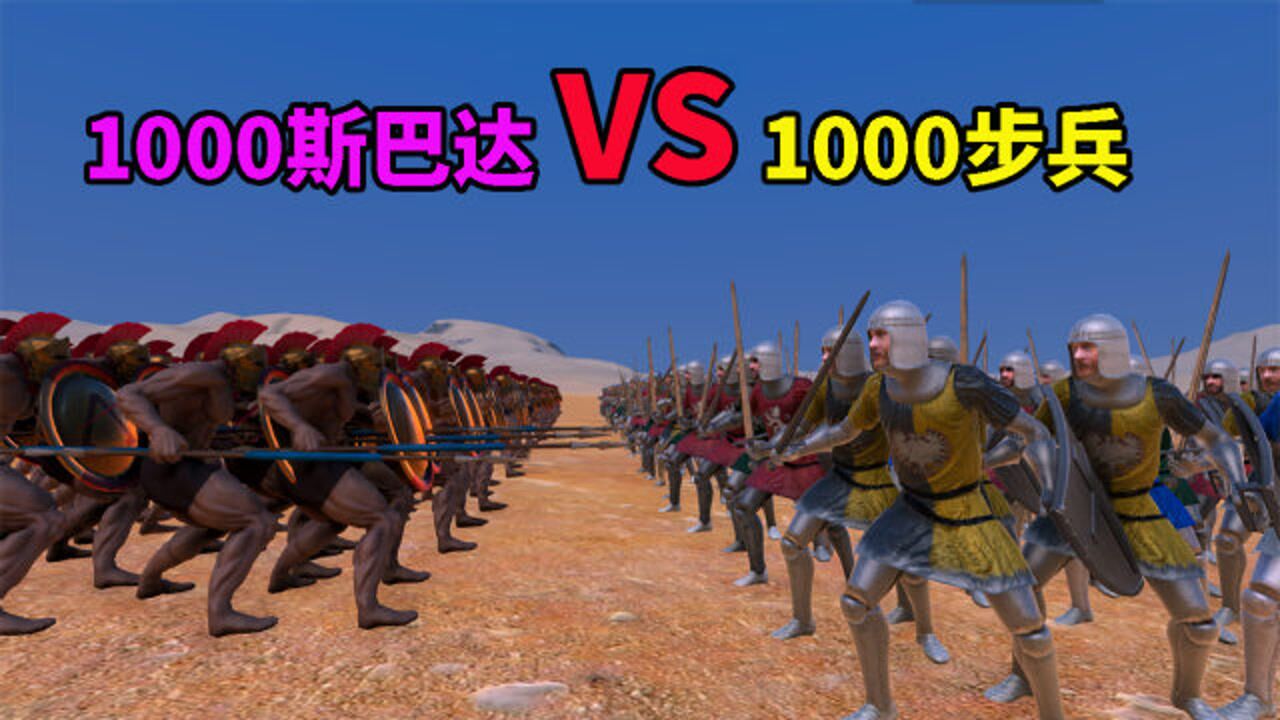 10000斯巴达士兵VS10000名中世纪步兵,长枪短剑上演长坂坡之战