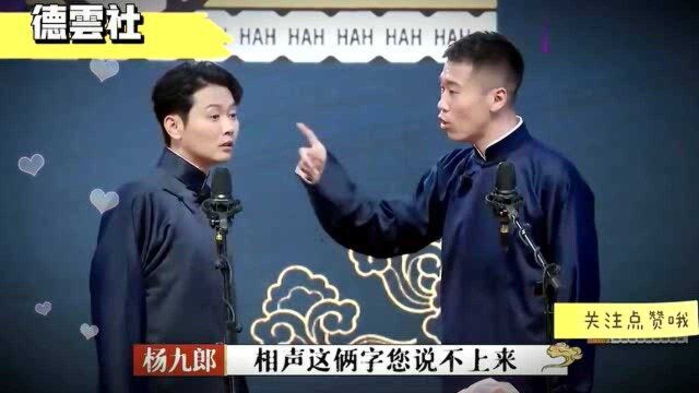 德云社:孟鹤堂当场与九郎互怼,这场景太搞笑了!