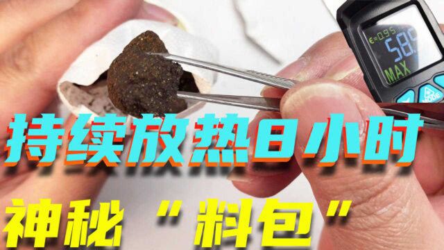 取暖蛋究竟好不好用?拆解可以持续8小时60度放热的神秘料包!