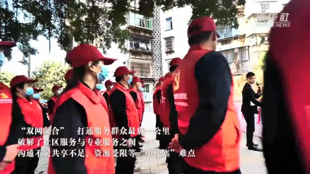 福建三明:“双网融合”破解社区服务与专业服务“中梗塞”