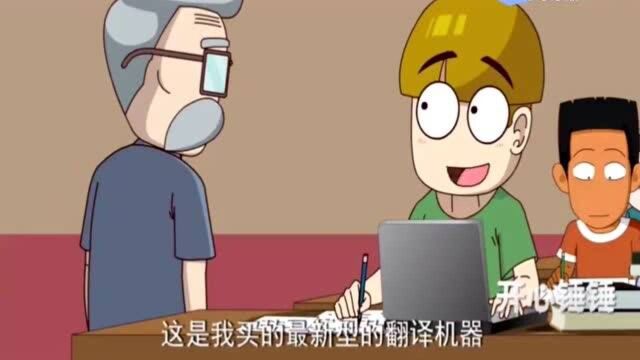 开心捶捶:捶捶和同学互相学习.