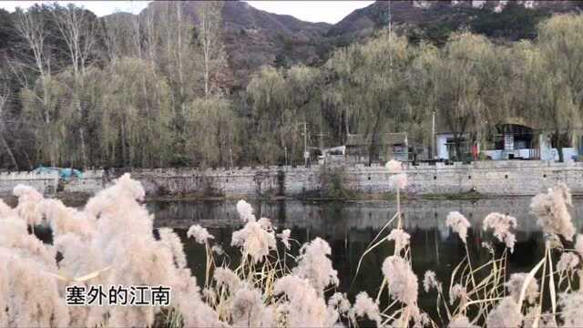 怀柔区汤河口镇美食美景——天河川旁的“山里红”网红民宿