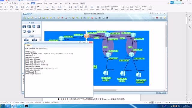 配置 OSPF 路由信息过滤功能示例