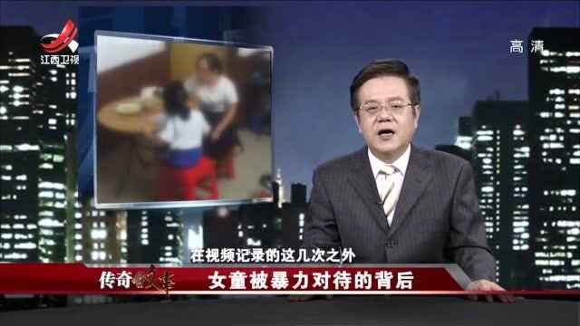 恶魔在人间1:女童被两名中年男女暴力对待,视频引发全网震惊