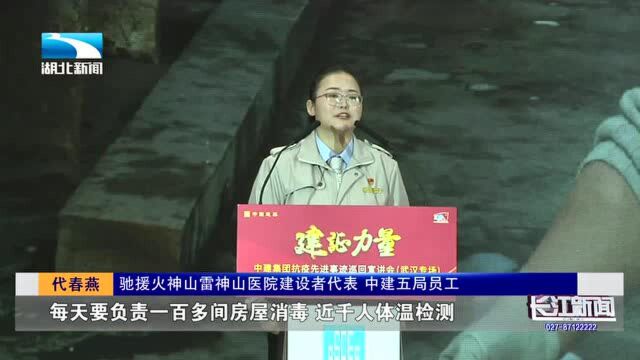 中国速度!雷神山、火神山建设者讲述“雷火”精神背后的故事