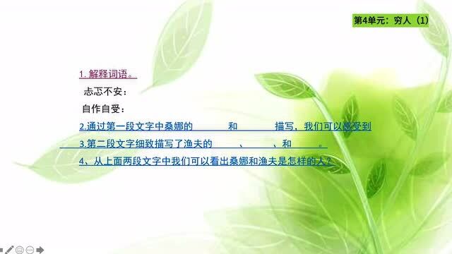 六年级上册人教版语文同步习题精讲:《穷人》