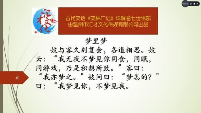 古代笑话《笑林广记》详解卷七世讳部353梦里梦