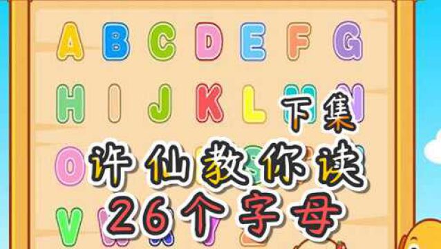 王者荣耀:许仙教你读后13个英文字母