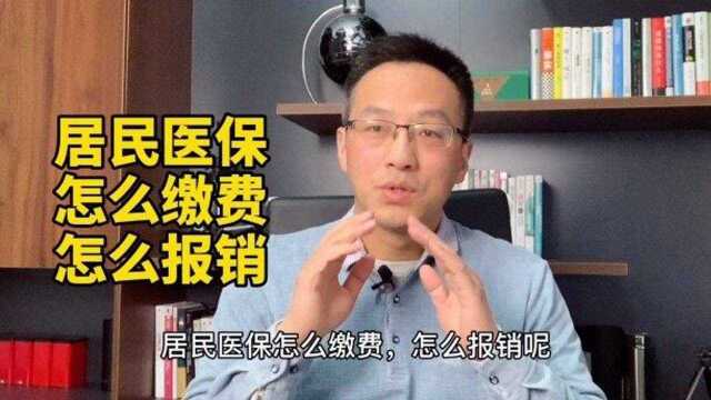 城乡居民医保每年要交多少?看病能报销多少?#社保