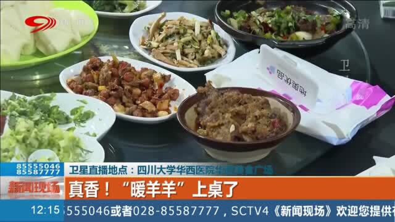 四川大学华西医院美食广场:川味定制“暖羊羊”上桌!