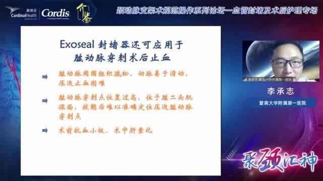 血管资讯 | 李承志:血管封堵临床单中心经验解读