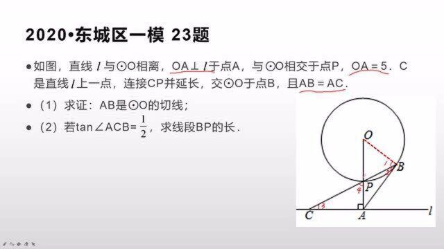 助力2021北京中考:2020 北京中考 东城一模 第23题 视频解析