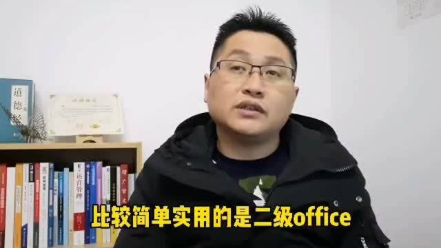 滁州金腾达戴老师:报全国计算机等级二级考证,有什么具体作用?