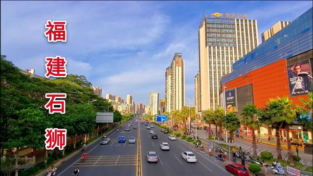 福建经济十强县,石狮市,这座小城市发展的真好