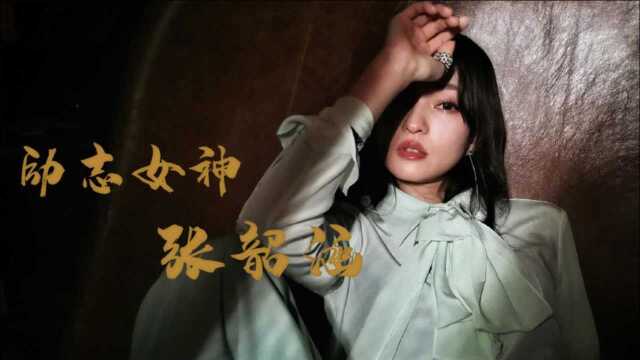 “励志女神”张韶涵:滚烫的青春有很多过程,经历过了就变成大人