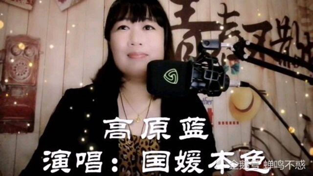 一首天籁歌曲《高原蓝》美妙旋律甜美歌声,醉人心脾!好想回到雪域高原!