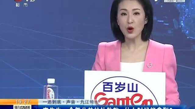 李先生:2020年公益林补助款 什么时候能拿到?