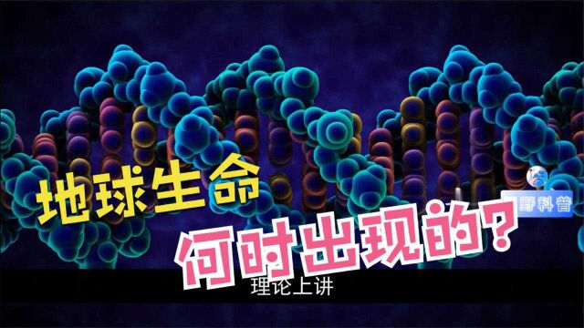 生物灭绝并非小行星撞击导致,早在“哈丁时代”就已出现地球生命