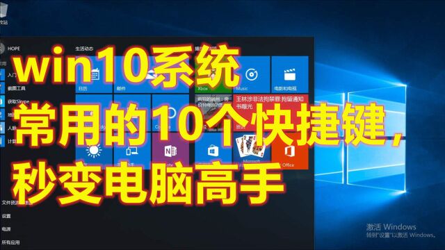 win10系统常用的10个快捷键,秒变电脑高手