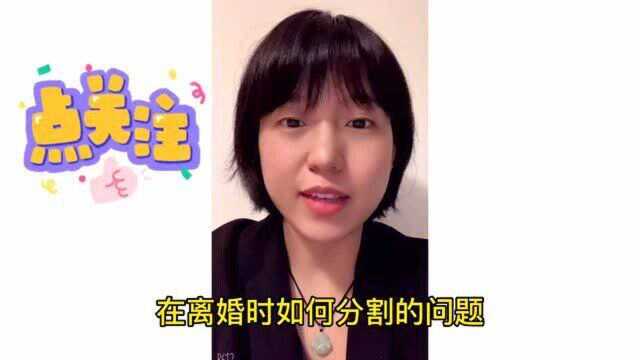 广州离婚律师梁聪团队: 农村小产权房离婚时,如何分割 ?