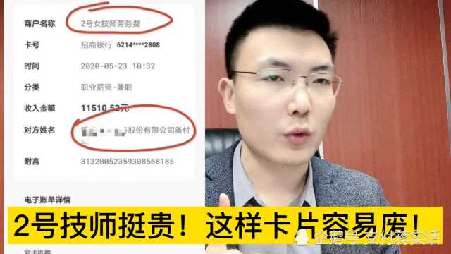 用卡不当,回家打仗,2号技师消费10000多,咋解释?