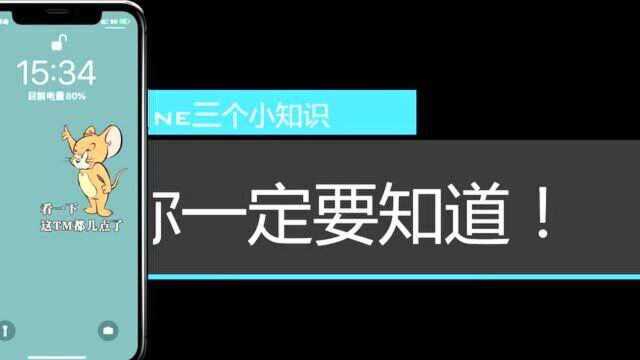 苹果手机3个小知识,你一定要知道!