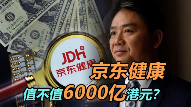 吊打阿里健康,靠“大保健”做到6000亿港元,京东健康凭什么?