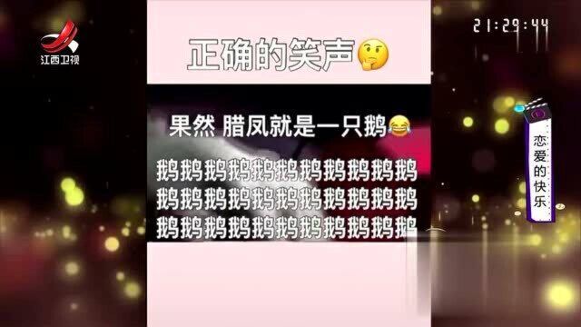 女友被嘲笑声决心改变,小伙一听女友新笑声,笑到不能自已