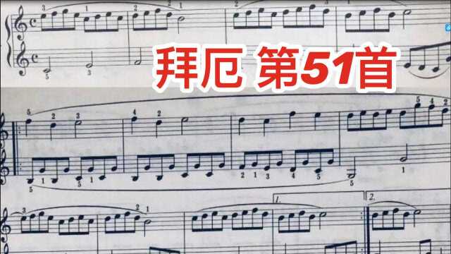 60后学钢琴 拜厄第51首 音域扩展 分手慢练 录给初学的琴友参考