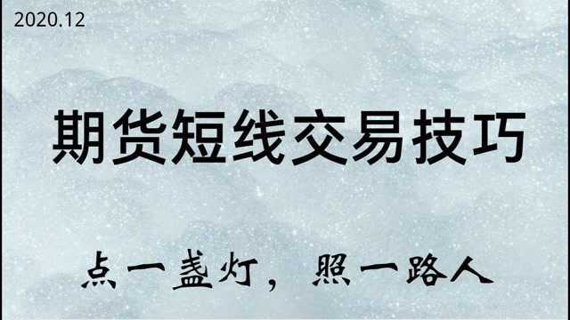 期货贵金属短线交易技巧如何低买高卖