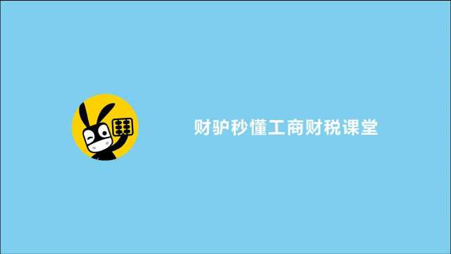 注册公司后还需要做什么?不做税务登记有什么问题?