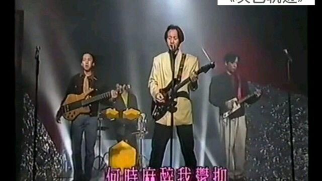 黄家驹演唱《灰色轨迹》,太好听了