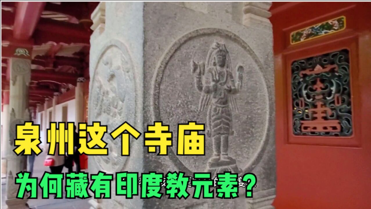 福建泉州1300年的开元寺,可看全国最高古塔,进去后发现太宏伟了