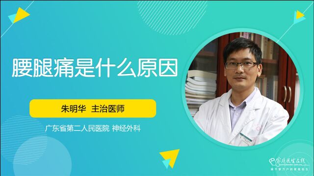 腰腿疼痛“根源”找到了?骨科专家为你总结原因,千万不要忽视