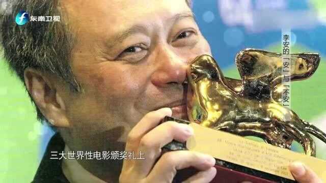 李安是华人史上第一个获得奥斯卡和金球奖导演,他的成就享誉国际