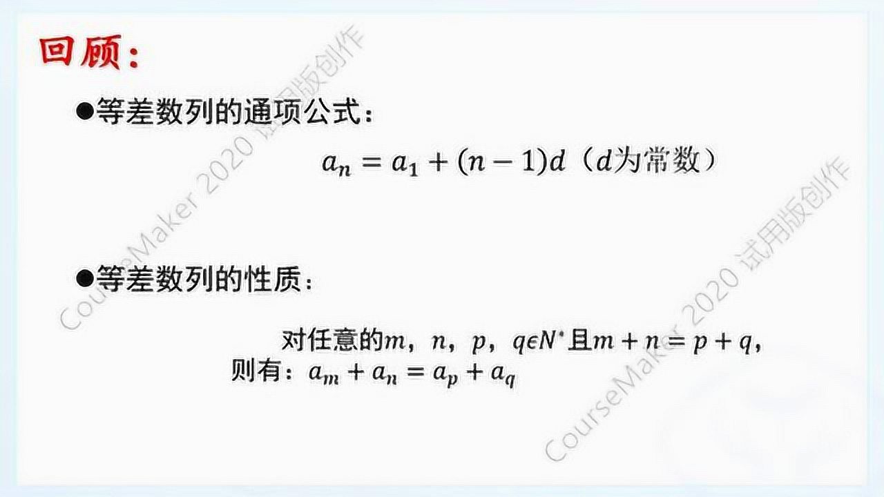 等差数列前n项和的公式微课腾讯视频 4919