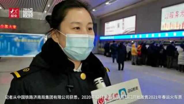 Vlog丨2021春运火车票“开抢”首日探访:网络售票延长1小时,人工售票24小时不打烊