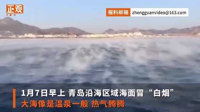 青岛现“海浩”奇观,海面像温泉一般“热气腾腾”,后悔不在青岛!