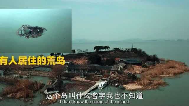 苏州太湖荒岛上开荒种田“与世隔绝”的生活? 这境界实在高