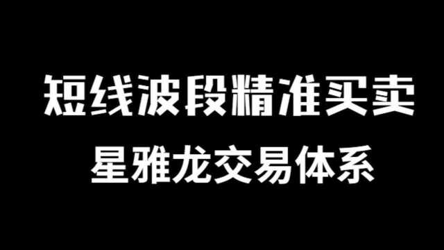 短线交易秘诀的精髓 短线交易技巧 短线交易大师