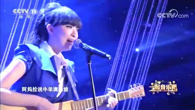 白若溪演唱歌曲《家乡》,歌曲有种诗歌般的沧桑情怀,感人肺腑!