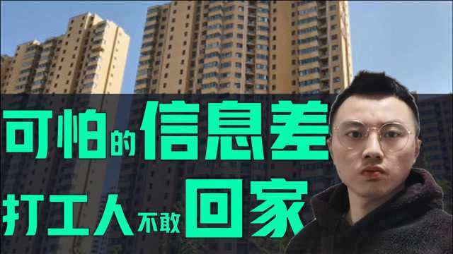 信息差多可怕?过于真实,建议三线城市无论年轻人还是老板必看!