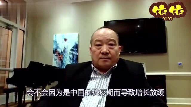 李毅教授:经济的下滑是一时的,疫情后将会不可思议的增长!