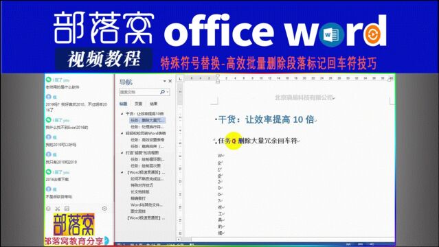 0word特殊符号替换视频:高效批量删除段落标记回车符技巧