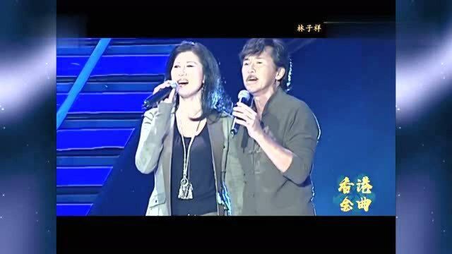 歌曲《选择》演唱:林子祥 叶倩文