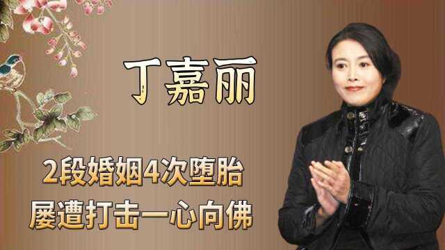 丁嘉丽:6次斩获影后,为孙红雷向导演下跪,被分手后重获新生!