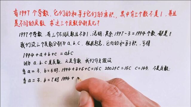 多个奇数和等于它们的积,其中3个数是质数且不为1,求这3个数?