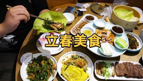立春到，这美食可别忘了吃，简单又美味，寓意：一年开个好头