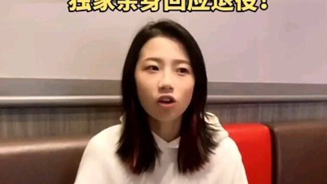 申花女足球员熊熙回应退役